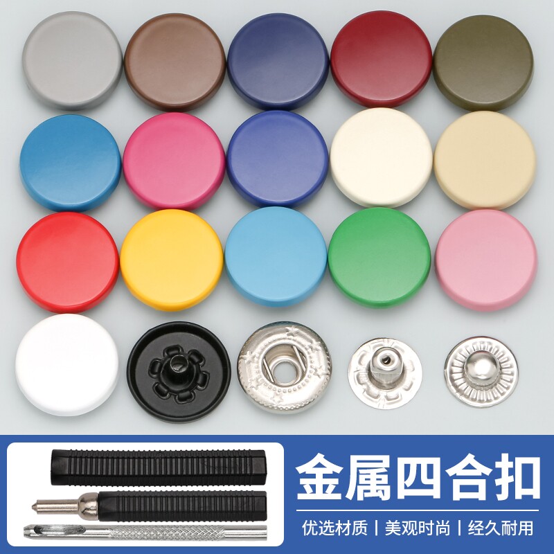 彩色平面四合扣免缝金属纽扣牛仔衣裤子母扣按扣羽绒服装饰扣暗扣
