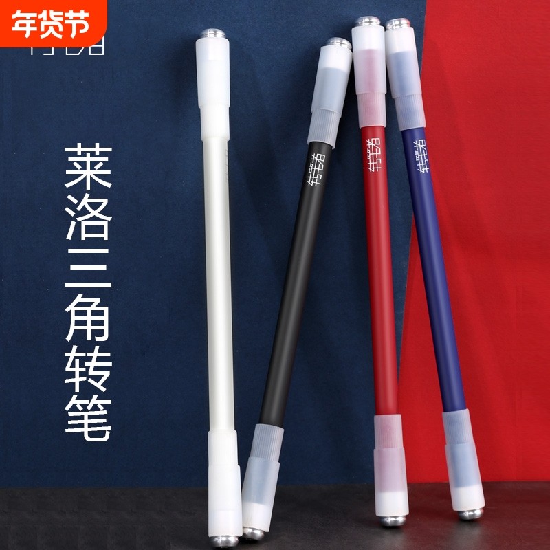 转笔者新品莱洛三角转转笔初学者防滑磨砂抗摔比赛专用发光转笔学生星座抖音同款炫酷暴力旋转金属中性笔玩具,文具电教/文化用品/商务用品,其它功能笔,淘宝优惠券,粉丝福利购,淘宝优惠卷