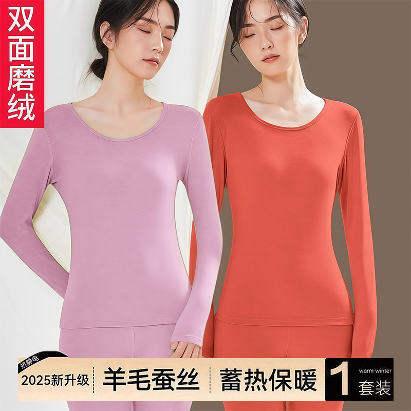 羊毛蚕丝保暖女士秋冬季加厚加绒发热打底衫秋衣秋裤套装德绒氨纶