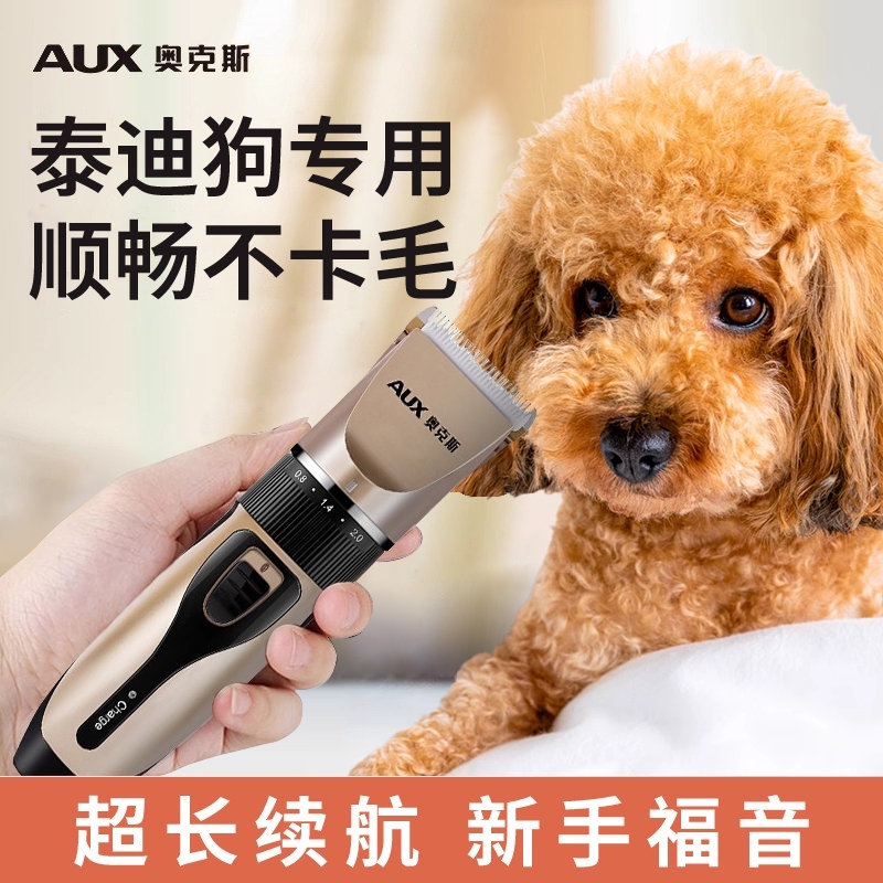 奥克斯泰迪狗专用电推子狗毛剃毛器狗狗修毛神器宠物剪毛静音专业