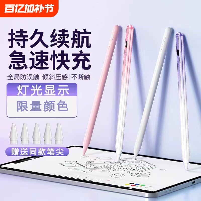 渐变色通用电容笔ipad触控笔手机触屏笔尖头适用于苹果oppo小米5联想华为matepad荣耀平板手写笔绘画触碰屏