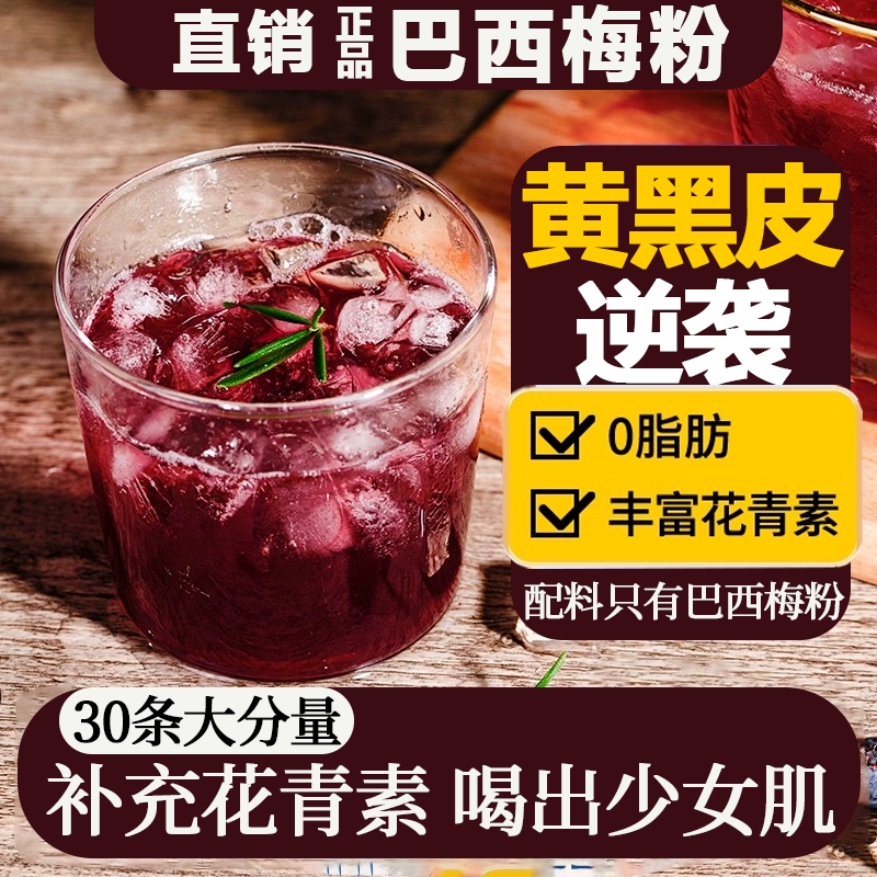 巴西莓粉官方旗舰店果蔬花青素正品纤维粉代餐粉营养补品冲泡早餐