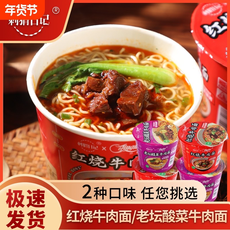 刺猬日记老坛酸菜牛肉面方便面泡面懒人解馋宿舍6桶装12桶装,粮油调味/速食/干货/烘焙,冲泡方便面/拉面/面皮,淘宝优惠券,粉丝福利购,淘宝优惠卷