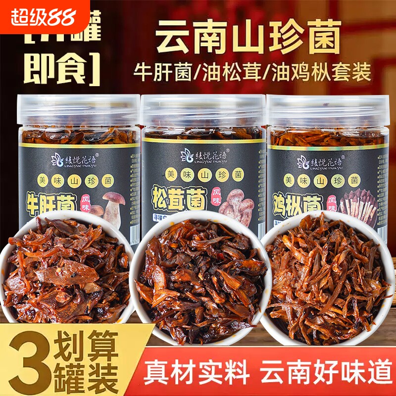 云南特产油鸡枞松茸牛肝菌拌面拌饭即食菌菇下饭菜460g油炸香菇酱图片