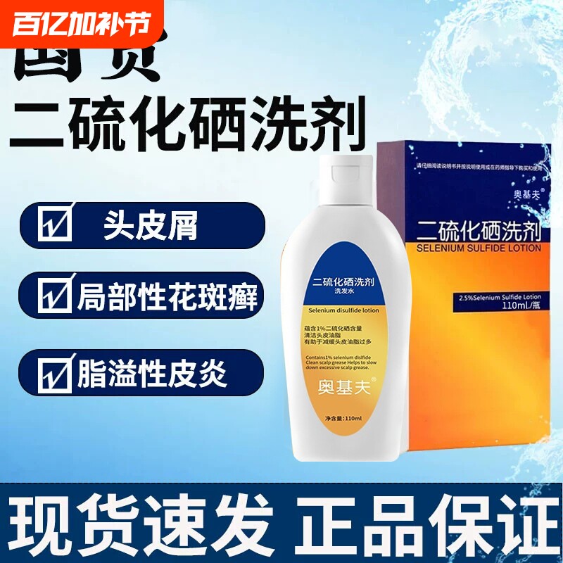 二硫化硒洗剂110g瓶去头屑脂溢性皮炎汗斑希洗头王洗发水花斑癣C