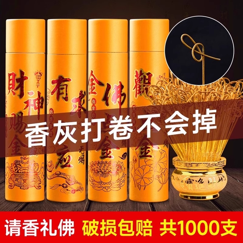 金财神无烟香瓶装供香|万人加购
