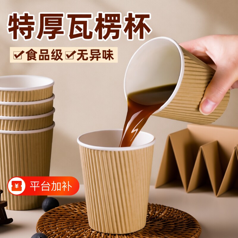 瓦楞纸杯一次性耐高温食品级家用加厚防烫热饮杯咖啡加硬奶茶