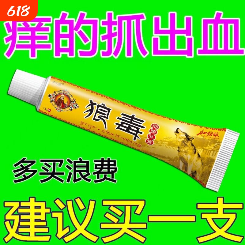 狼毒脚气香港止痒脱皮水泡烂脚丫根软膏泡脚去真菌脚臭抑菌杀菌