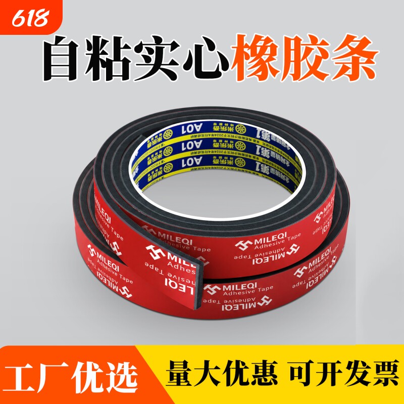 自粘橡胶条实心扁条玻璃垫条减震缓冲密封条胶皮防撞防滑橡胶垫