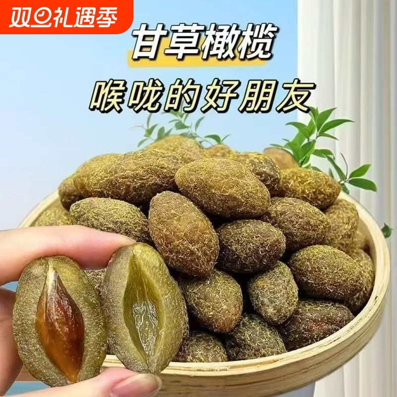 九制甘草橄榄干潮汕特产咸甜黄金橄榄果脯零食休闲蜜饯润喉新鲜