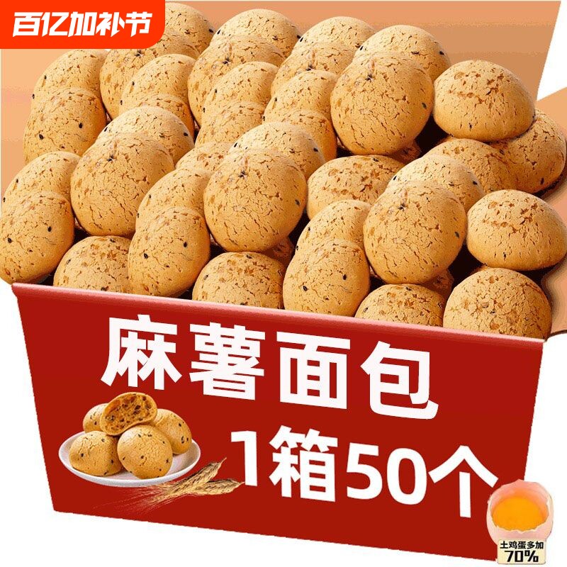 麻薯球面包山同款整箱早餐休闲小吃营养糕囤货糕点好吃原味解馋