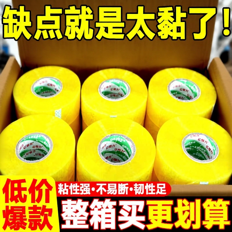 高粘度宽胶带大号|超1000次加购