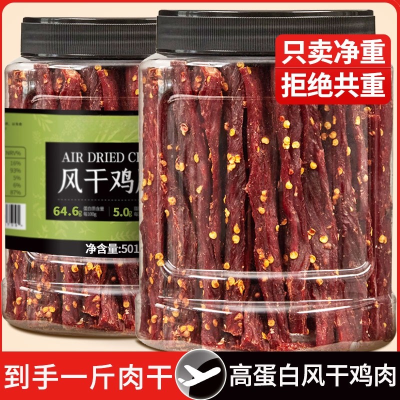 风干鸡肉干鸡胸肉干肉条减零食低耐嚼卡脂解馋肥即食休闲食品小吃
