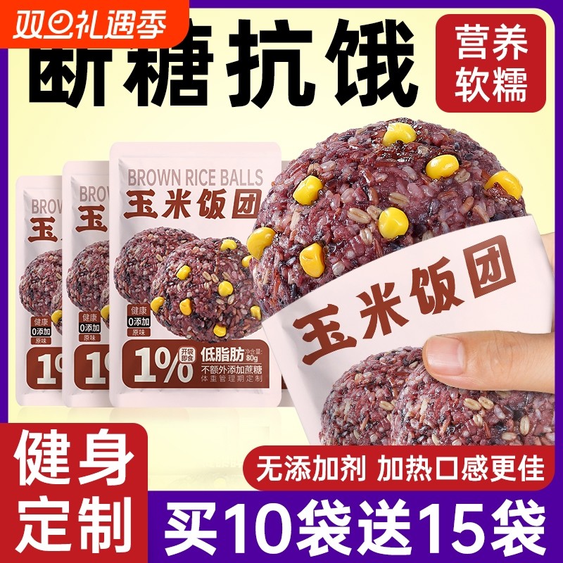 七色糙米饭团开袋即食杂粮粗粮代餐减0低脂肥早餐主食品饱腹免煮