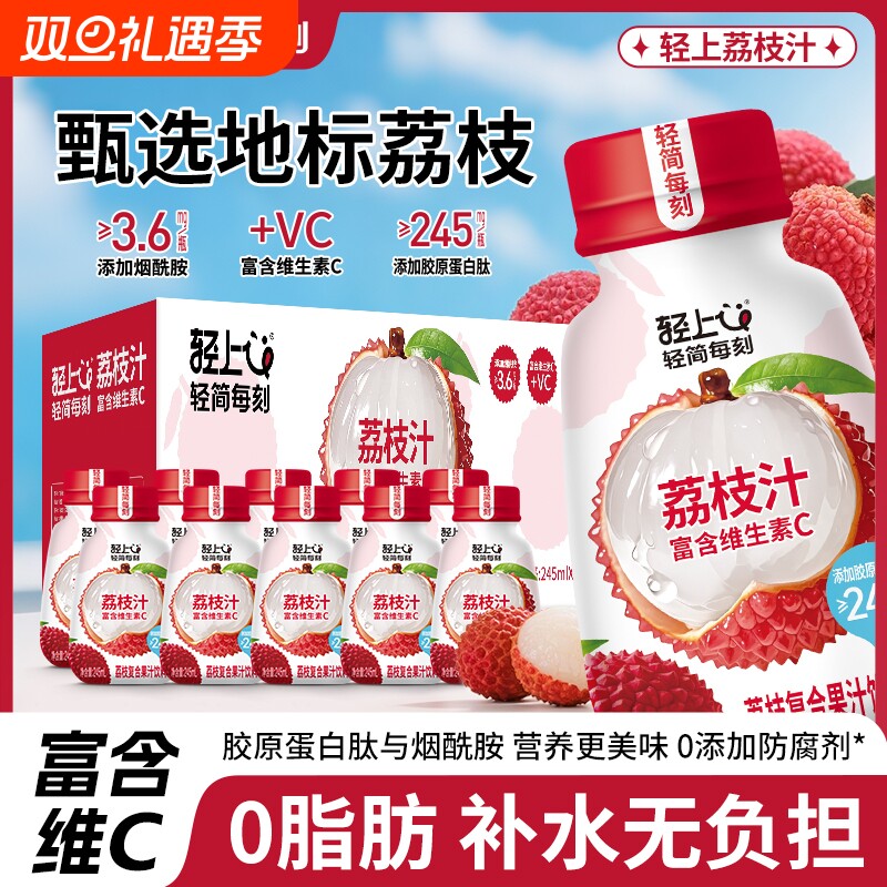 轻上荔枝汁四季果汁饮料