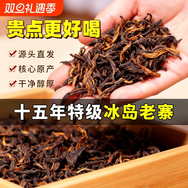 冰岛普洱茶熟茶十年以上老寨古树特级熟普散茶云南茶叶礼盒装送礼