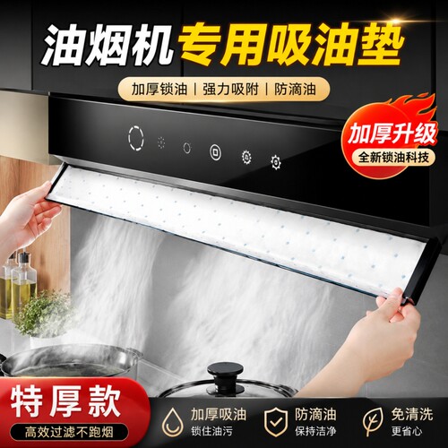 抽油烟机吸油棉条家用厨房专用加厚垫油纸油槽过滤盒通用防油贴纸
