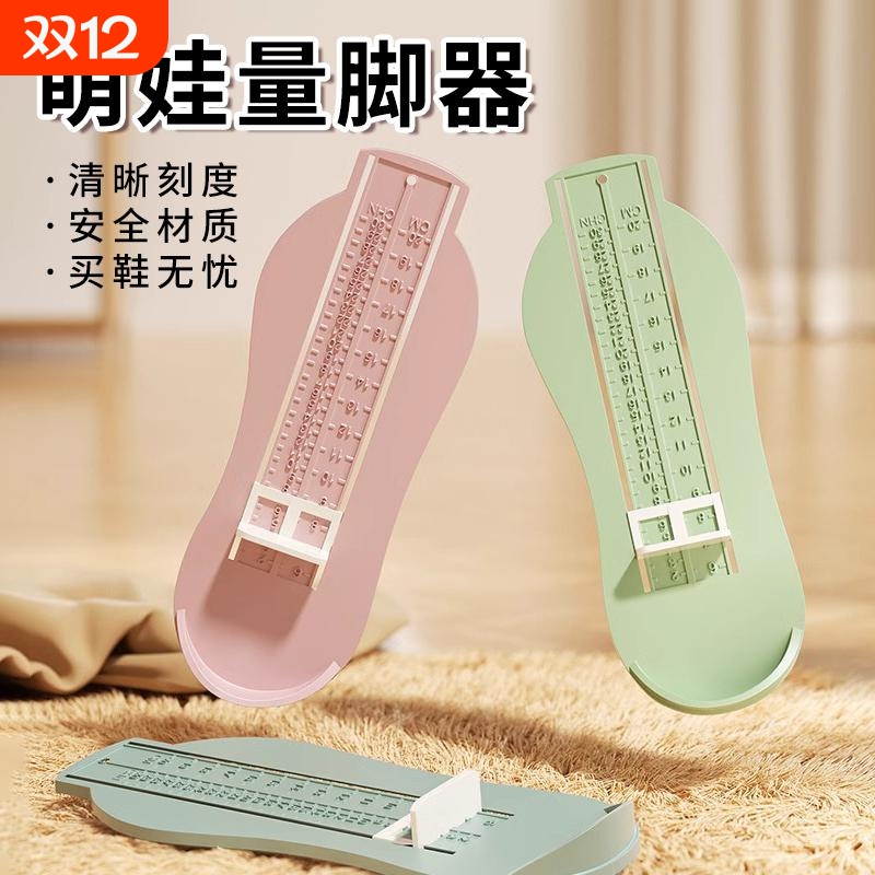 宝宝量脚器儿童测脚长测量器尺寸通用小孩鞋码量角器婴儿专用精准