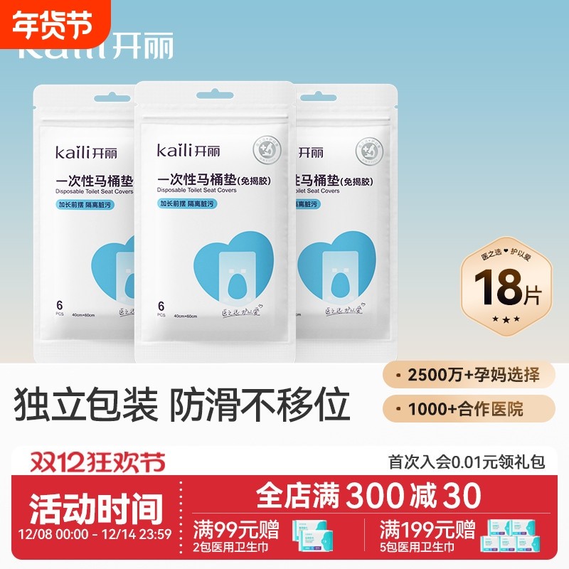 开丽一次性马桶垫产妇旅行套装黏贴坐垫纸孕产妇坐便套防水隔污