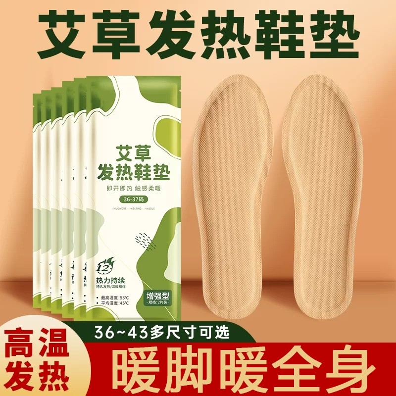 艾草发热鞋垫自发热暖足贴不臭脚男女脚底暖脚加热暖宝宝冬季暖足,居家日用,发热鞋垫,淘宝优惠券,粉丝福利购,淘宝优惠卷