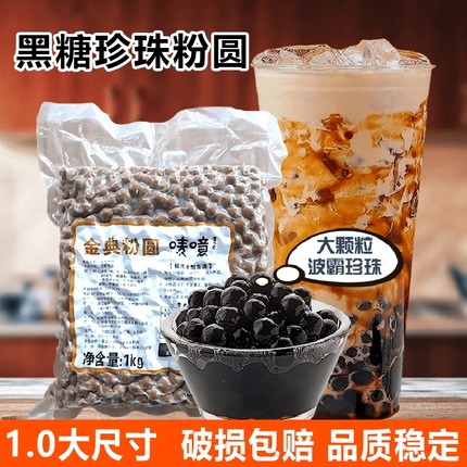 煲金珠红糖珍珠奶茶店专用原料黑糖珍珠粉圆波霸老红糖粉圆琥珀大