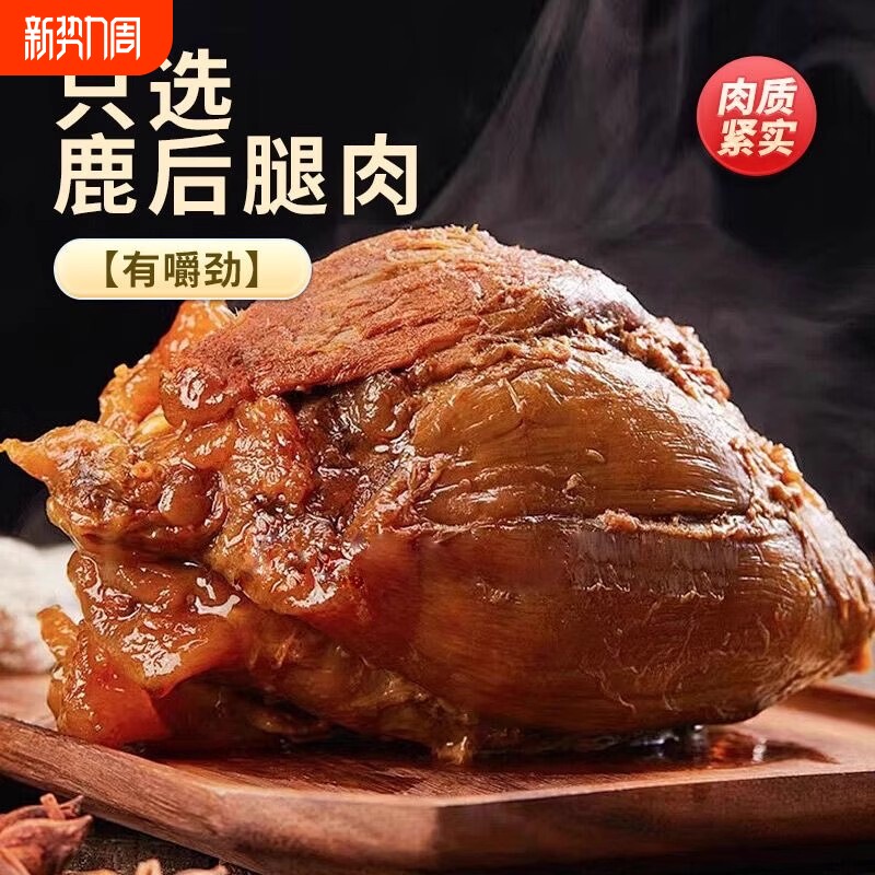 五香酱鹿肉酱香四溢真空包装开袋即食酱香原切真鹿肉下酒菜礼盒装