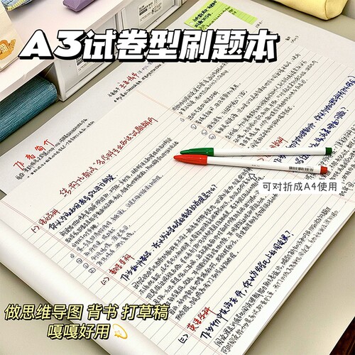 A3横线胶装草稿纸|超1.6万次加购