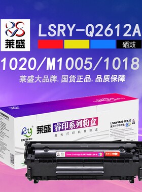 莱盛适用惠普硒鼓HP1020易加粉