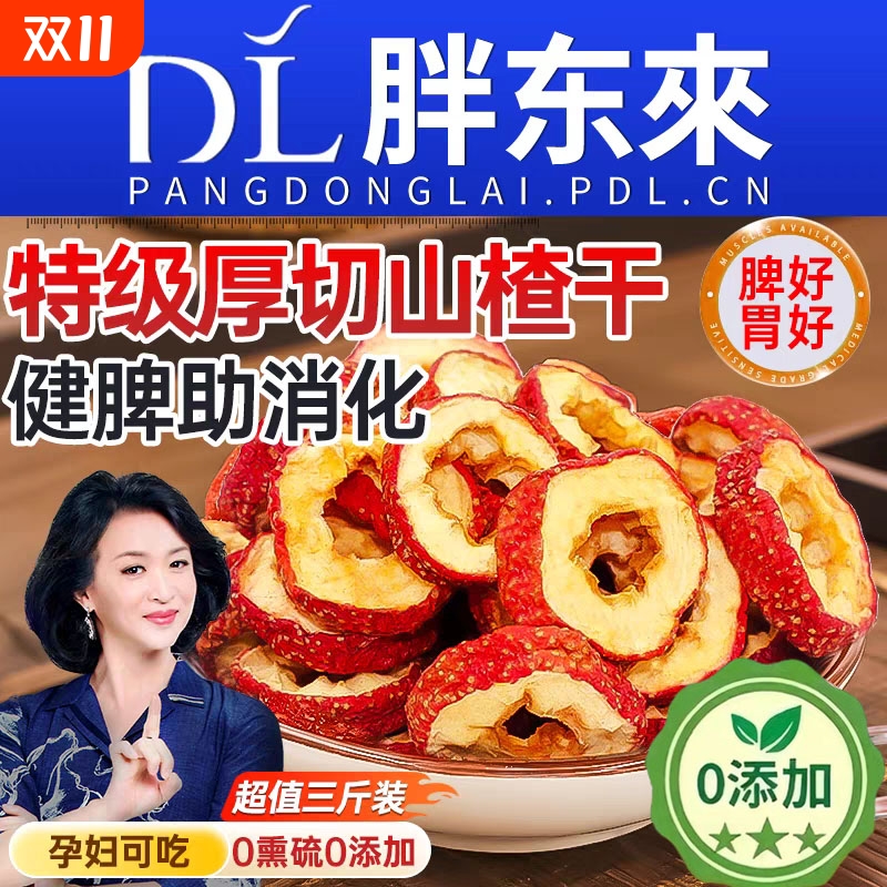 新货特级山楂干泡水正宗无核无添加官方旗舰店空心片无硫无糖精