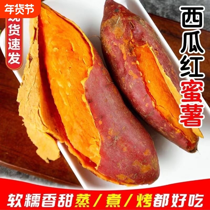 新鲜现挖西瓜红蜜薯番薯9斤农家自种地瓜包邮糖心板栗烤红薯香甜