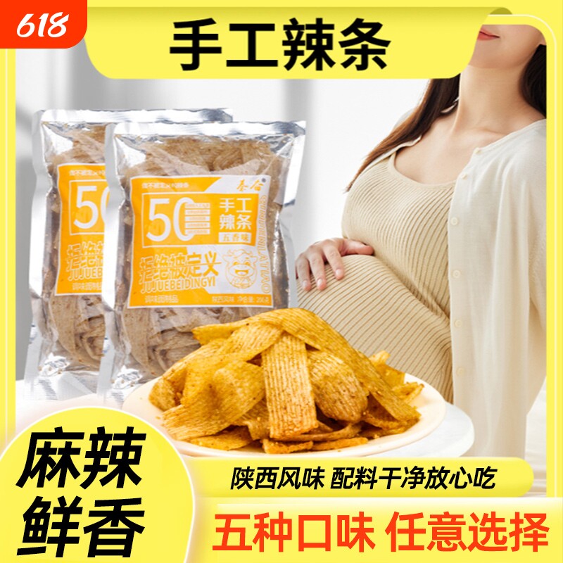 陕西手工辣条无添加不辣孕妇小吃网红爆款小零食解馋好吃五香味