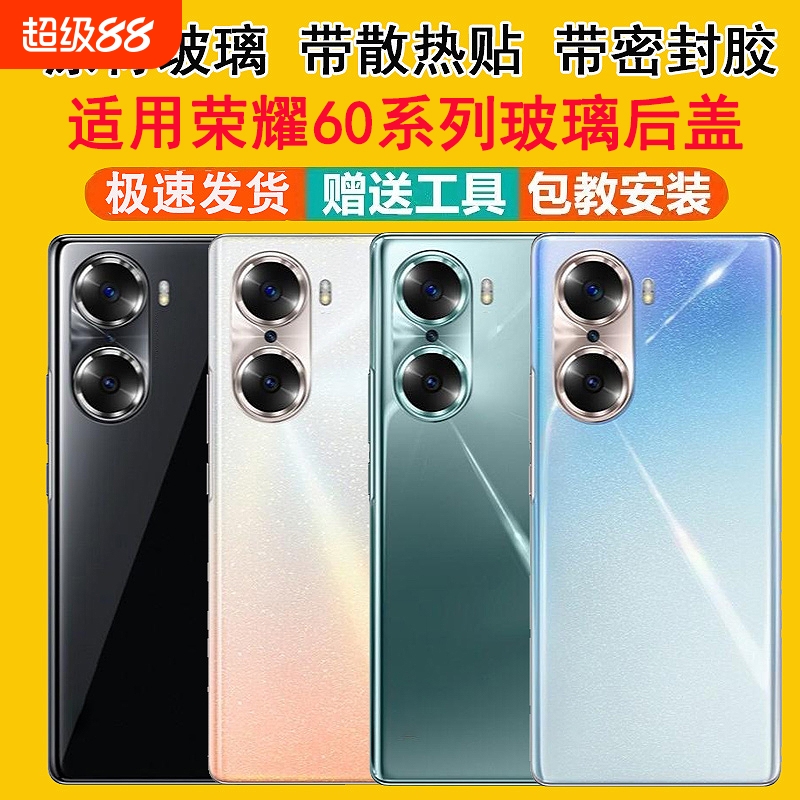 适用荣耀60/60pro/60se玻璃后盖