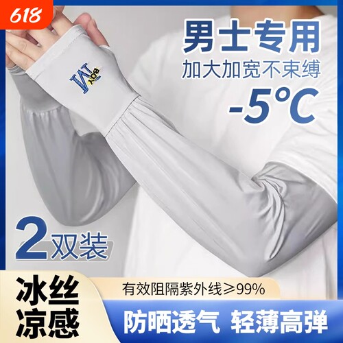 冰丝防晒冰袖夏季|超3000次加购
