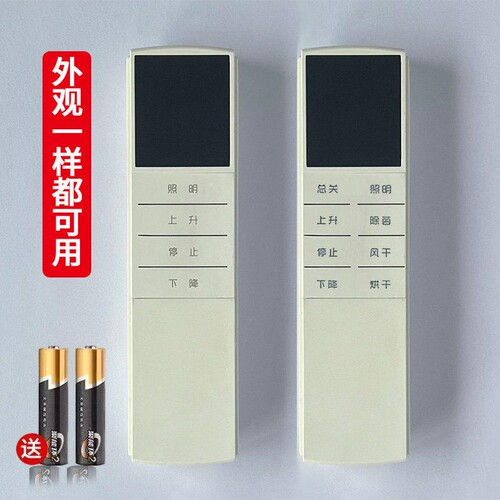 适用晾盼雷士四季沐哥智能电动晾衣架遥控器通用万能晾衣架遥控器