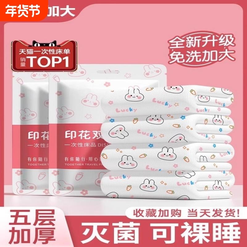 旅行一次性床上床单四件套被罩枕套被套旅游酒店双人用品加厚床品,户外/登山/野营/旅行用品,一次性床单被套,淘宝优惠券,粉丝福利购,淘宝优惠卷