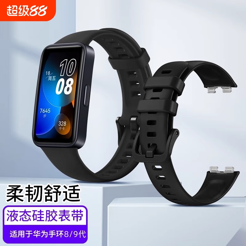 手环9/8/7液态硅胶表带软-送贴膜
