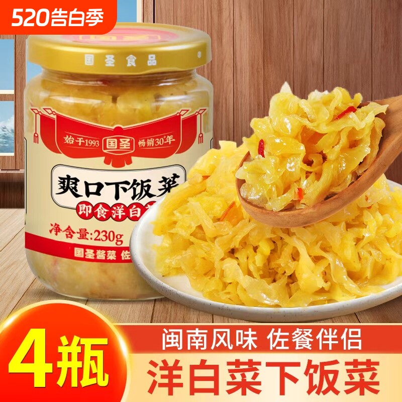 国圣即食洋白菜酱菜酱香脆爽开胃爽口下饭菜酱菜酱香脆爽下饭菜