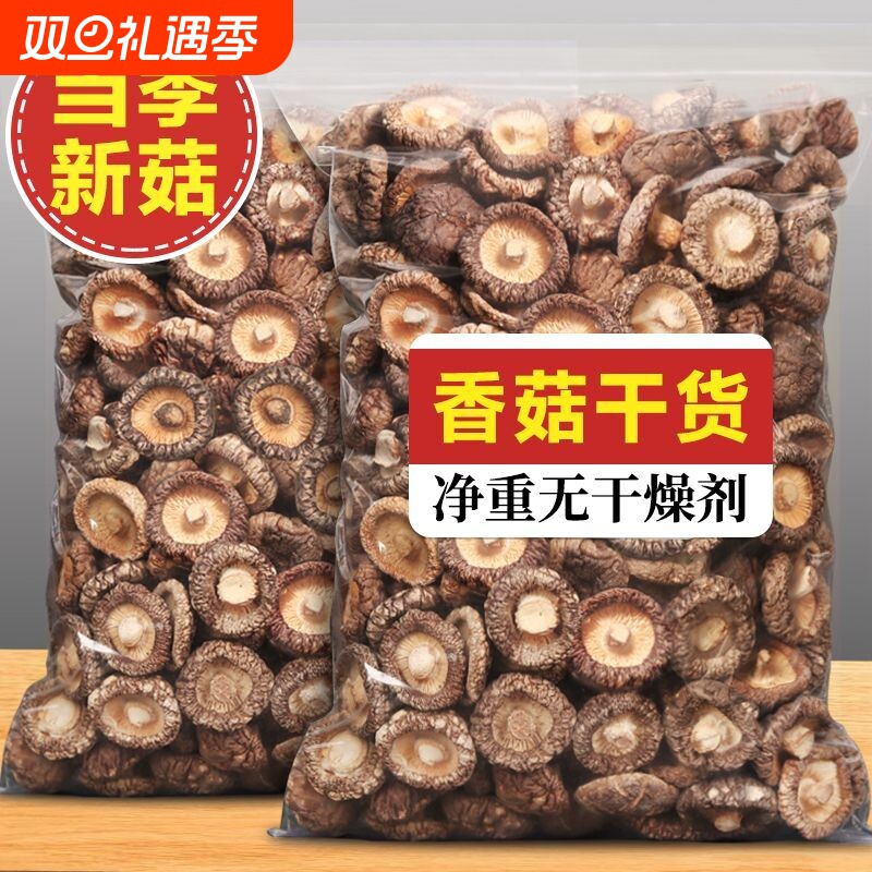 古田净重香菇干货肉厚无硫小香菇冬菇菜类无根特产豆角干豆