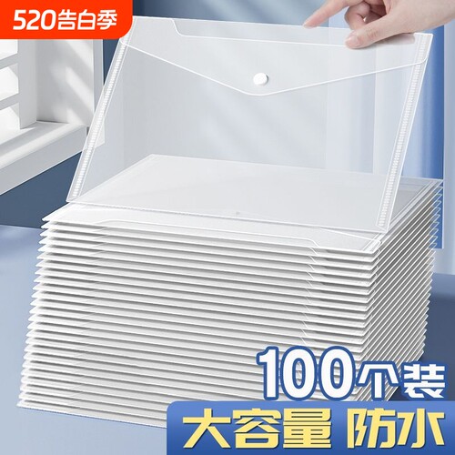 a4文件袋透明加厚大容量按扣资料袋超厚办公文件收纳袋试卷档案袋