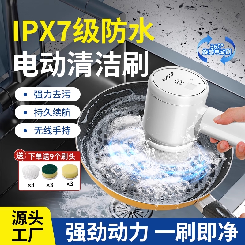 【满电用30天】多功能电动清洁刷