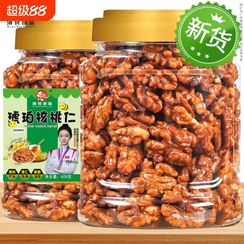 琥珀核桃仁蜂蜜熟薄皮核桃坚果罐装孕妇儿童零食袋装原味新货新鲜