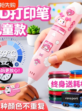 3d打印笔儿童款三d立体学生绘画笔6女童玩具小女孩子生日礼物女生