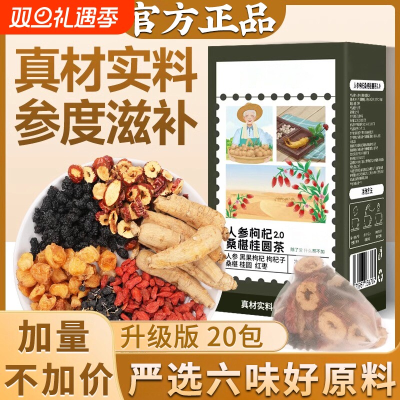 人参枸杞桑葚茶包桂圆茶枸杞茶男肾补精强肾持久熬夜黄精男士养生