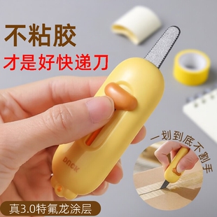 拆快递刀多巴胺磁吸防粘开箱刀包裹纸箱神器迷你便携锯齿美工小刀不伤手回弹不粘胶特氟龙安全冰箱