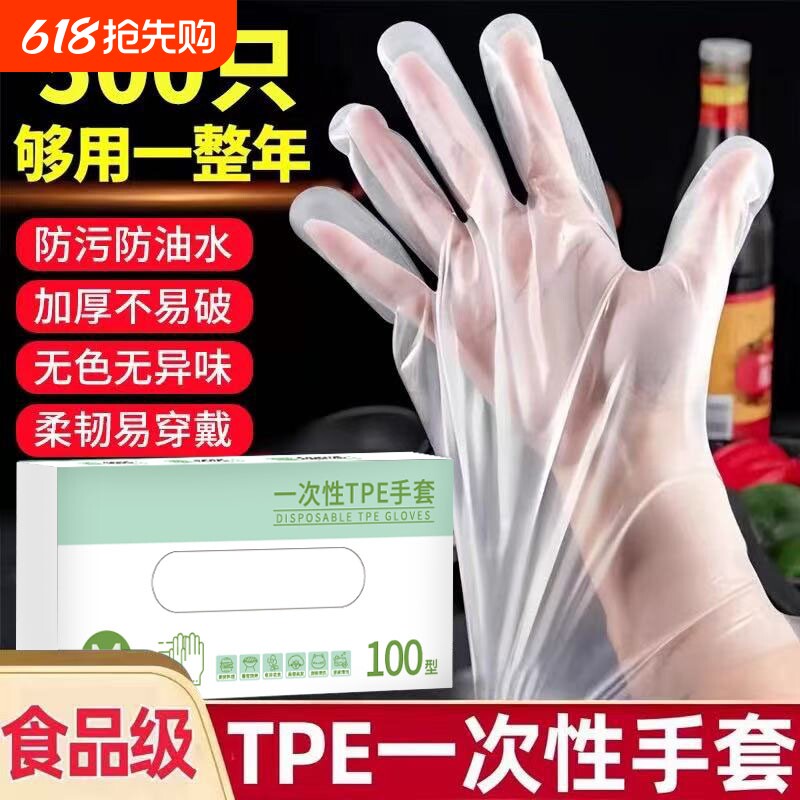 加厚一次性TPE手套盒装食品餐饮塑料薄膜透明pe手套烧烤防油耐磨