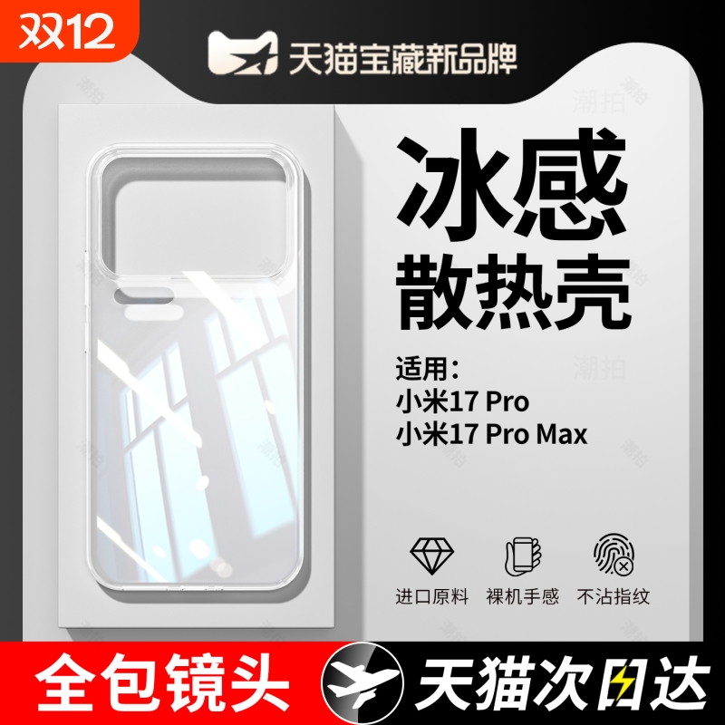 适用小米17手机壳17ProMax新款17pro透明xiaomi高级超薄17pm防摔防爆镜头全包保护套硅胶高端情侣男女超薄壳