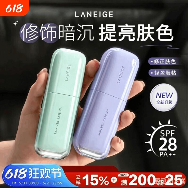 韩国兰芝雪纱丝柔隔离霜防晒遮瑕三合一打底矫色修颜提亮遮瑕正品