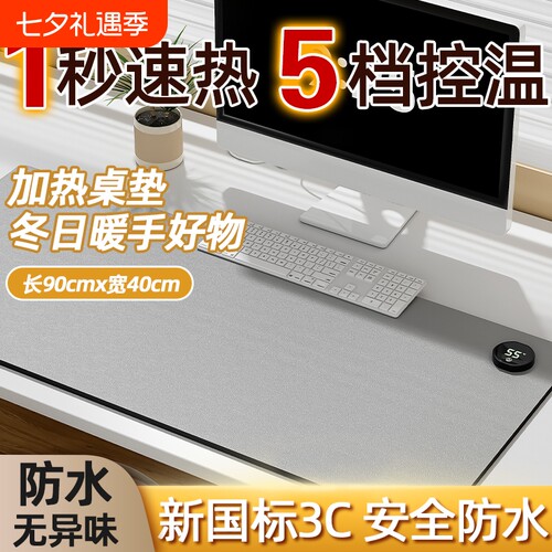 加热鼠标垫冬季办公室电脑桌