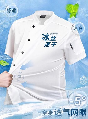 如狼透气网厨师工作服短袖夏餐饮厨房后厨房厨师服男白色黑色速干