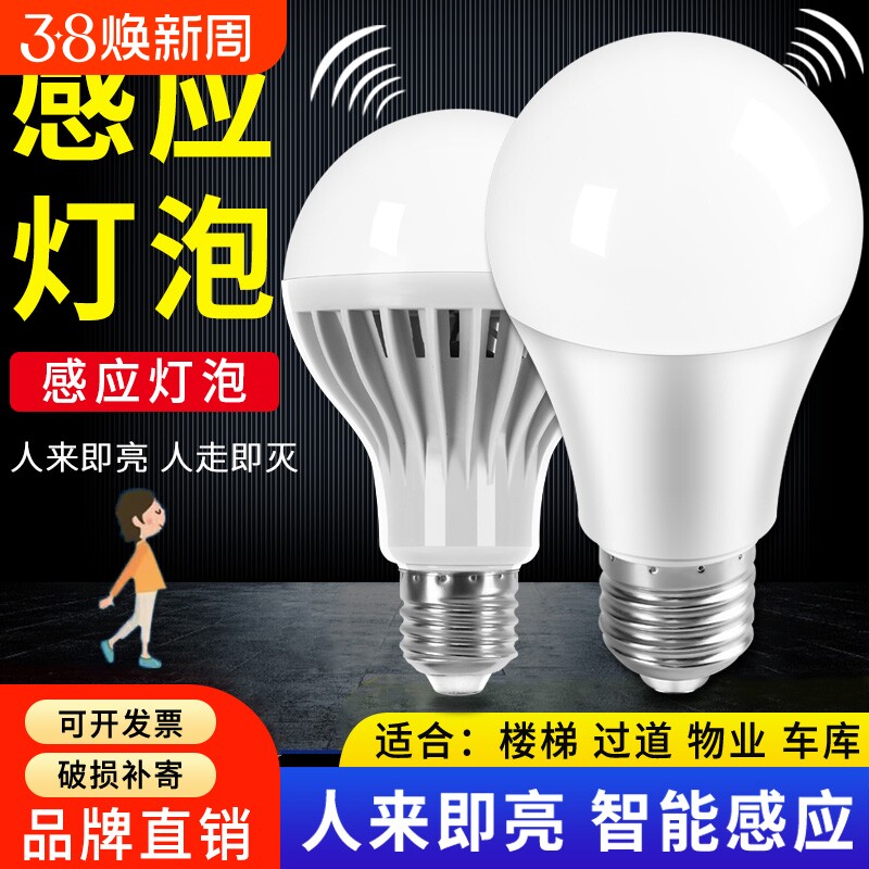雷达感应灯智能声光控led灯泡e27螺口家用楼道过道家用智能小夜